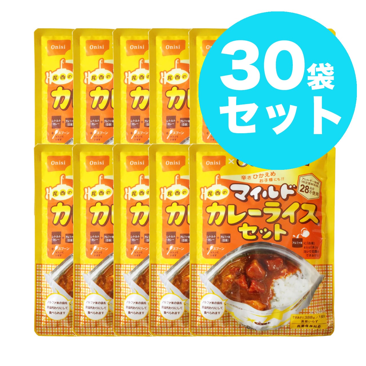 CoCo壱番屋監修 尾西のマイルドカレーライスセット 30袋 アルファ米