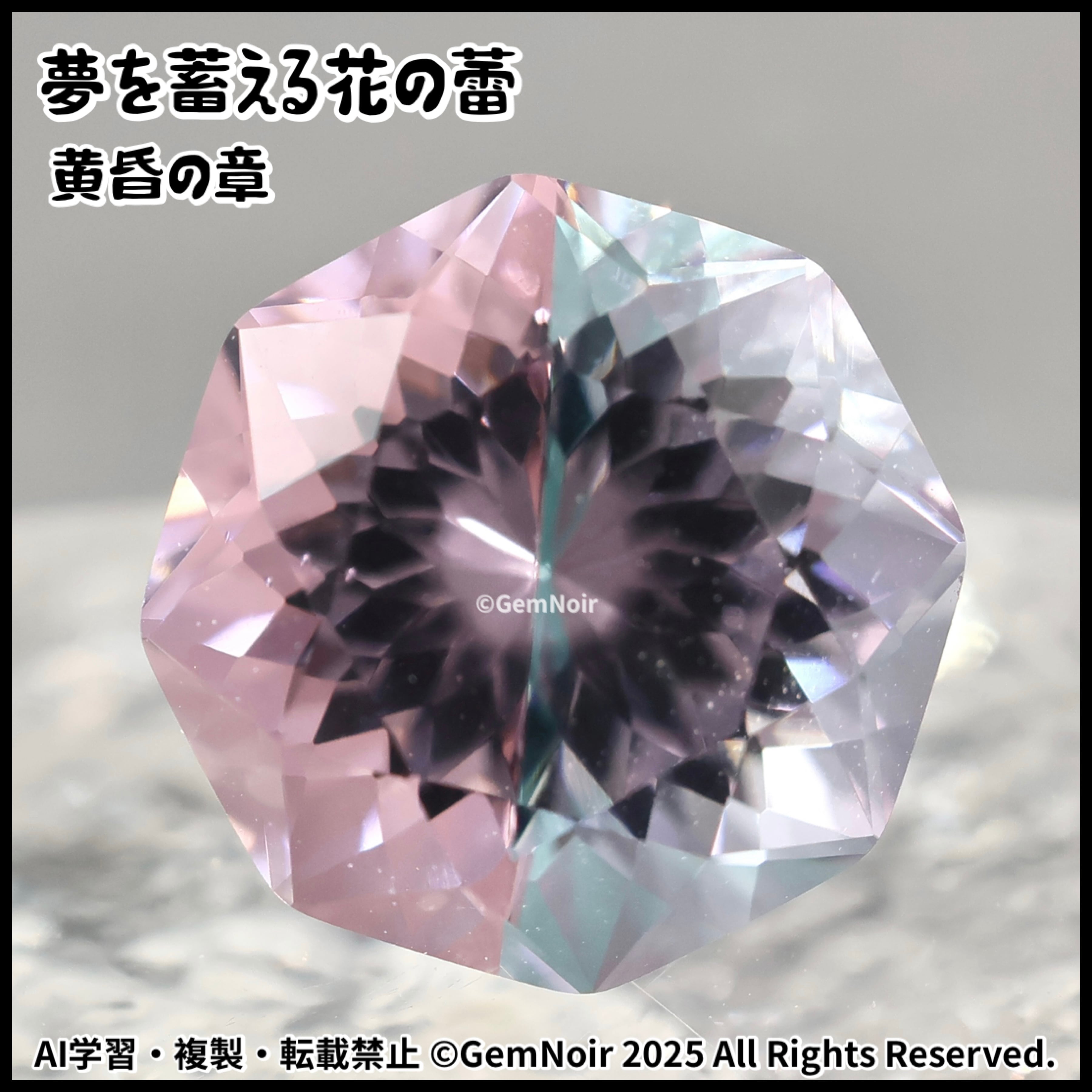 夢を蓄える花の蕾・黄昏の章】 宝飾用特殊ガラス オクタゴンカットの魔