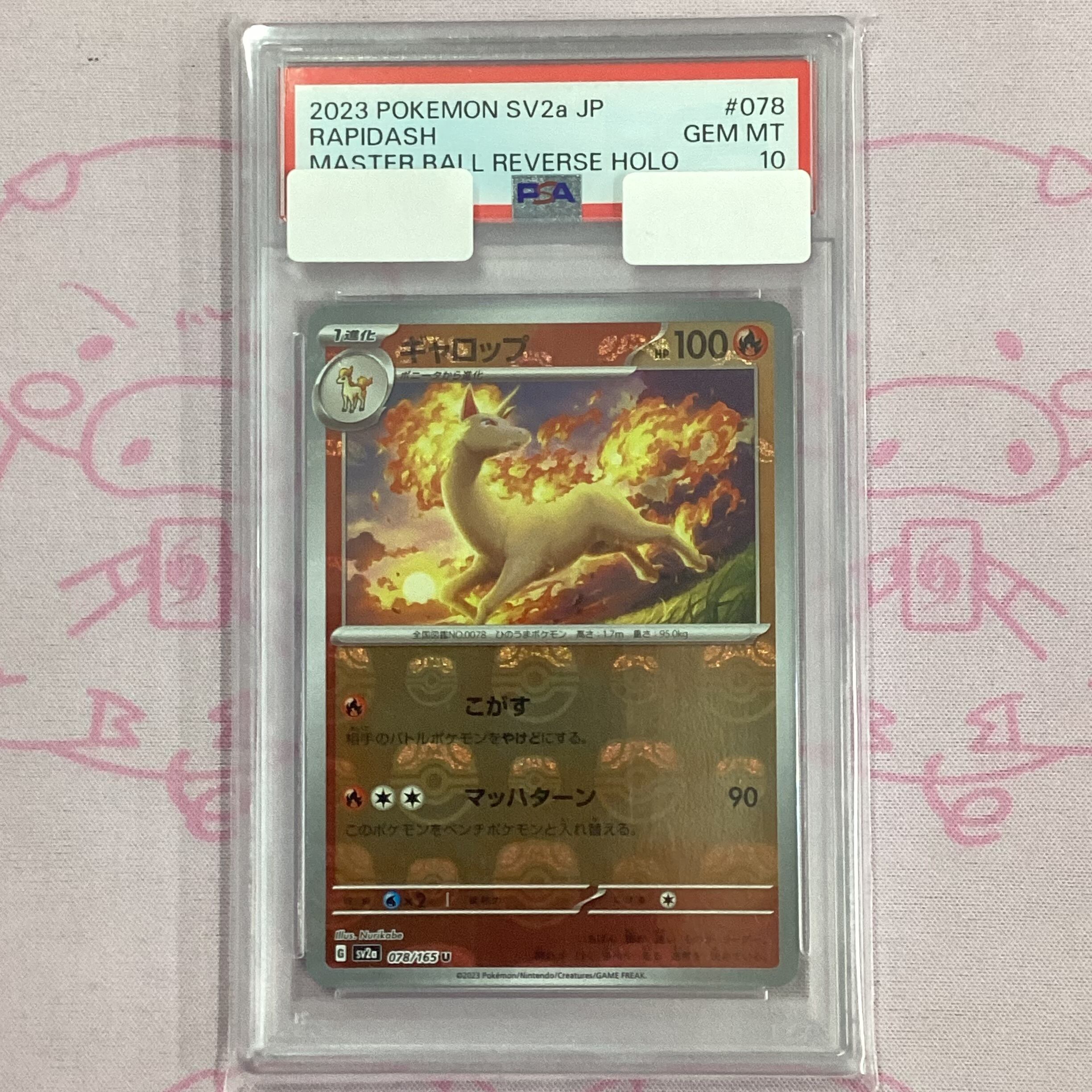 【Aランク】ギャロップ(マスターボール PSA10 U