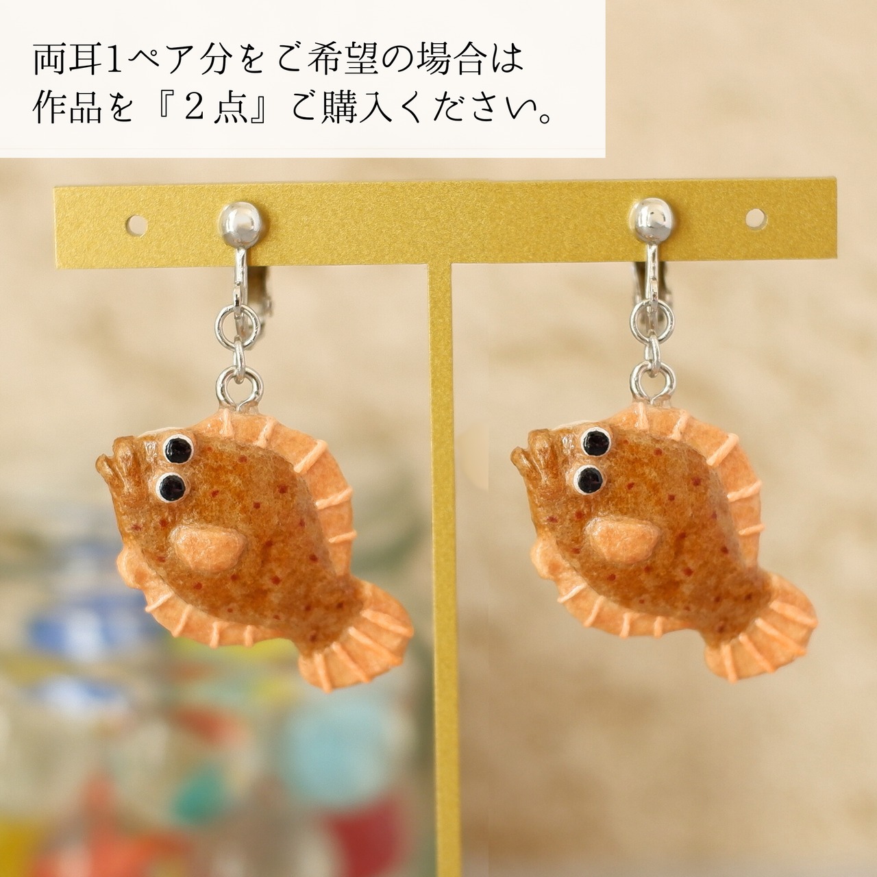 和紙小物/アクセサリー『ヒラメ』