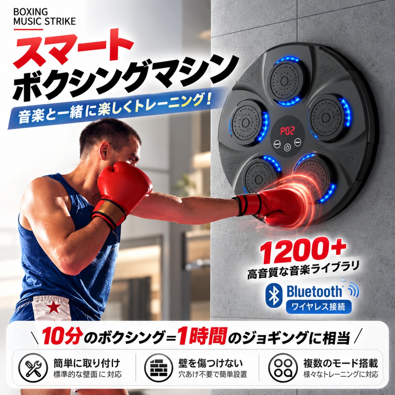 1 . スマート音楽ボクシングマシン｜壁掛け式・Bluetooth接続対応