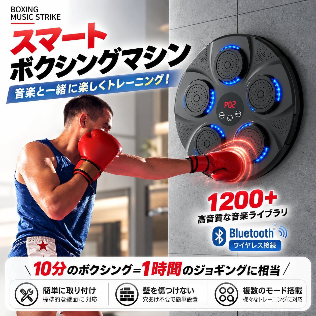 ストレス発散✨️　音楽ボクシングマシン 壁掛け　ダイエット　格闘技　運動不足解消 1 . スマート音楽ボクシングマシン｜壁掛け式・Bluetooth接続対応