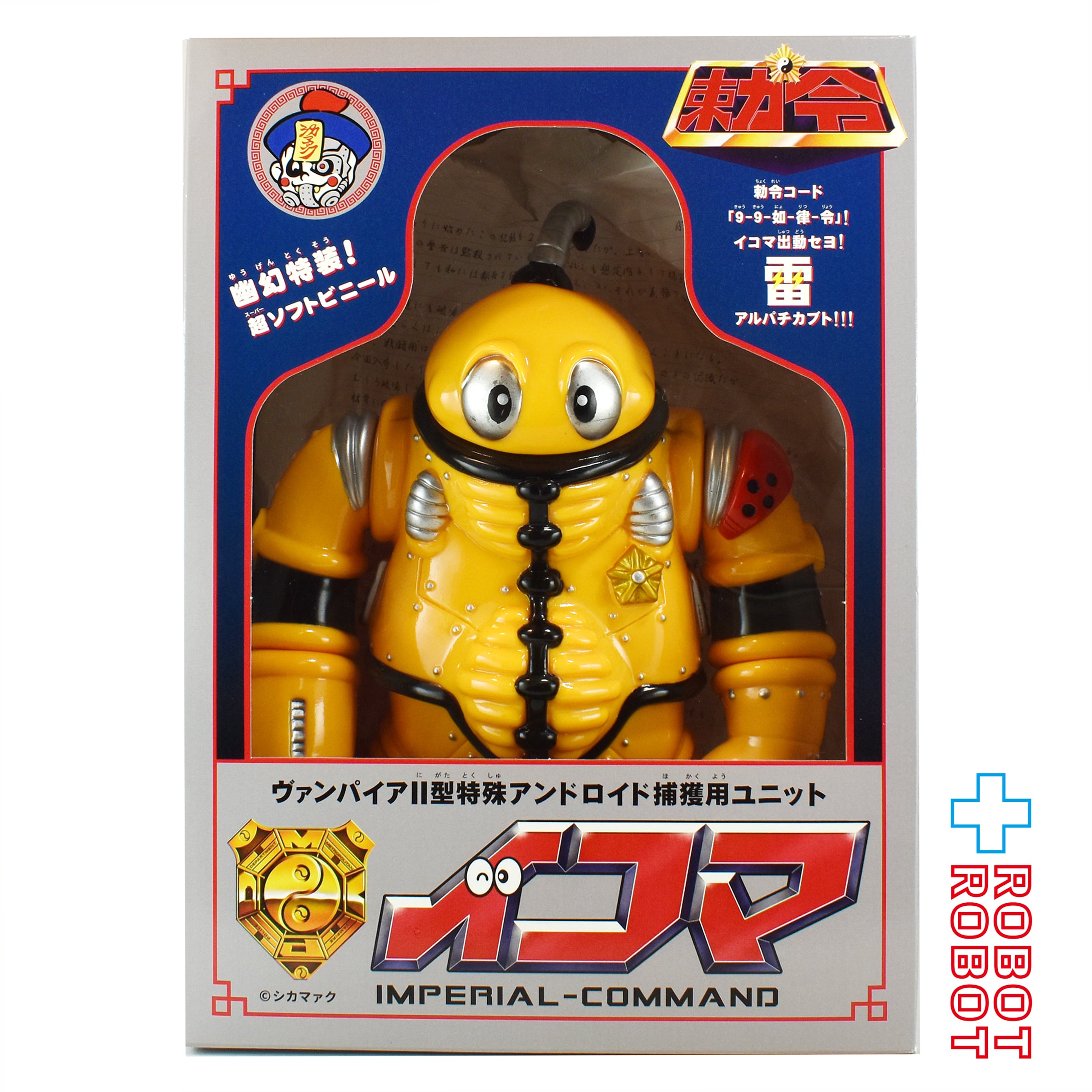 neoplayerone ネオプレーヤーワン ヘドラカー イエローver ソフビ ネオ・プレイヤー・ワン ゴジラ ヘドラ・カー ソフビ | ロボット