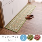 キッチンマット 撥水ロマン 44×240cm