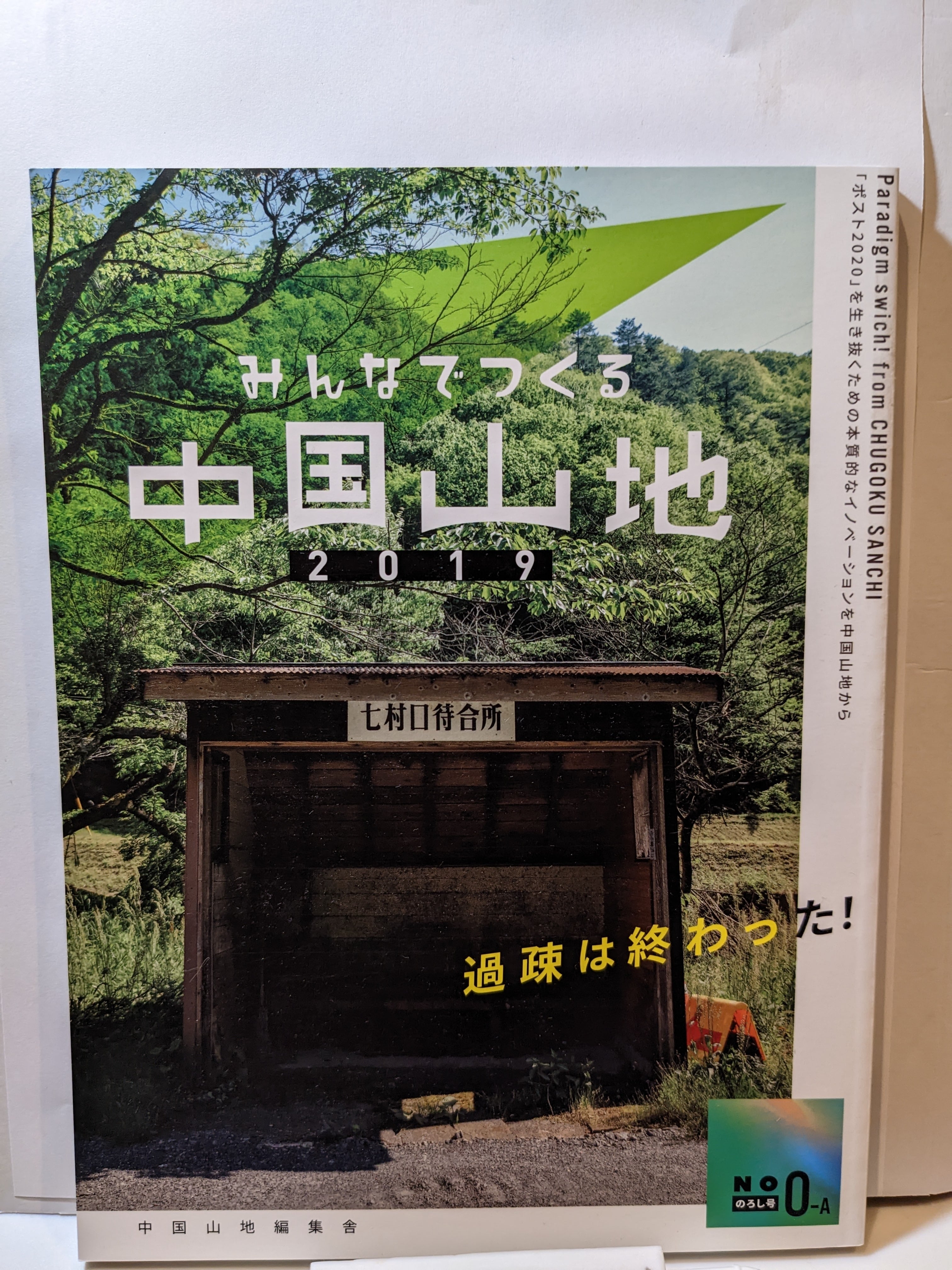 任侠に生きよ！ 濱部一郎 私の風雪日記シリーズ① | 芸備書房