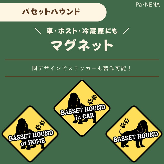 名入りシルエットキーホルダー(バセットハウンド)