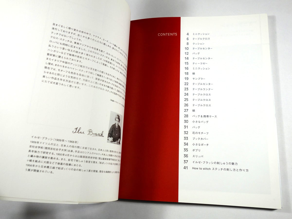 刺繍 イルゼ ブラッシ 著 刺繍 2　 雄鶏社 希少 レア 入手困難 書籍 刺繍本 イルゼブラッシュ たのしいステッチ - 日がな一日 手仕事