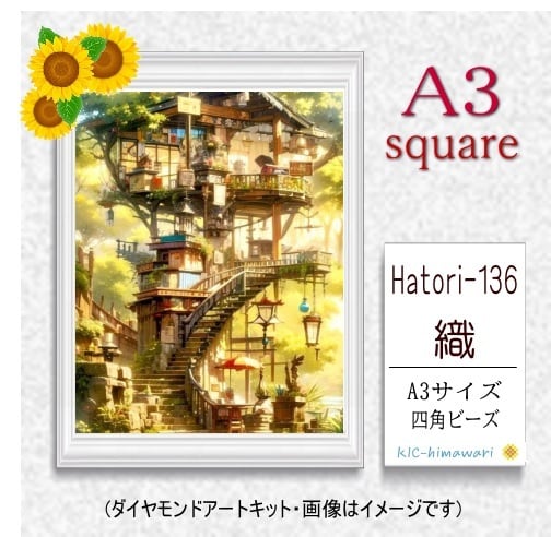 【国内製造】A3サイズ四角オーロラビーズ3色入  Hatori-136　ダイヤモンドアート