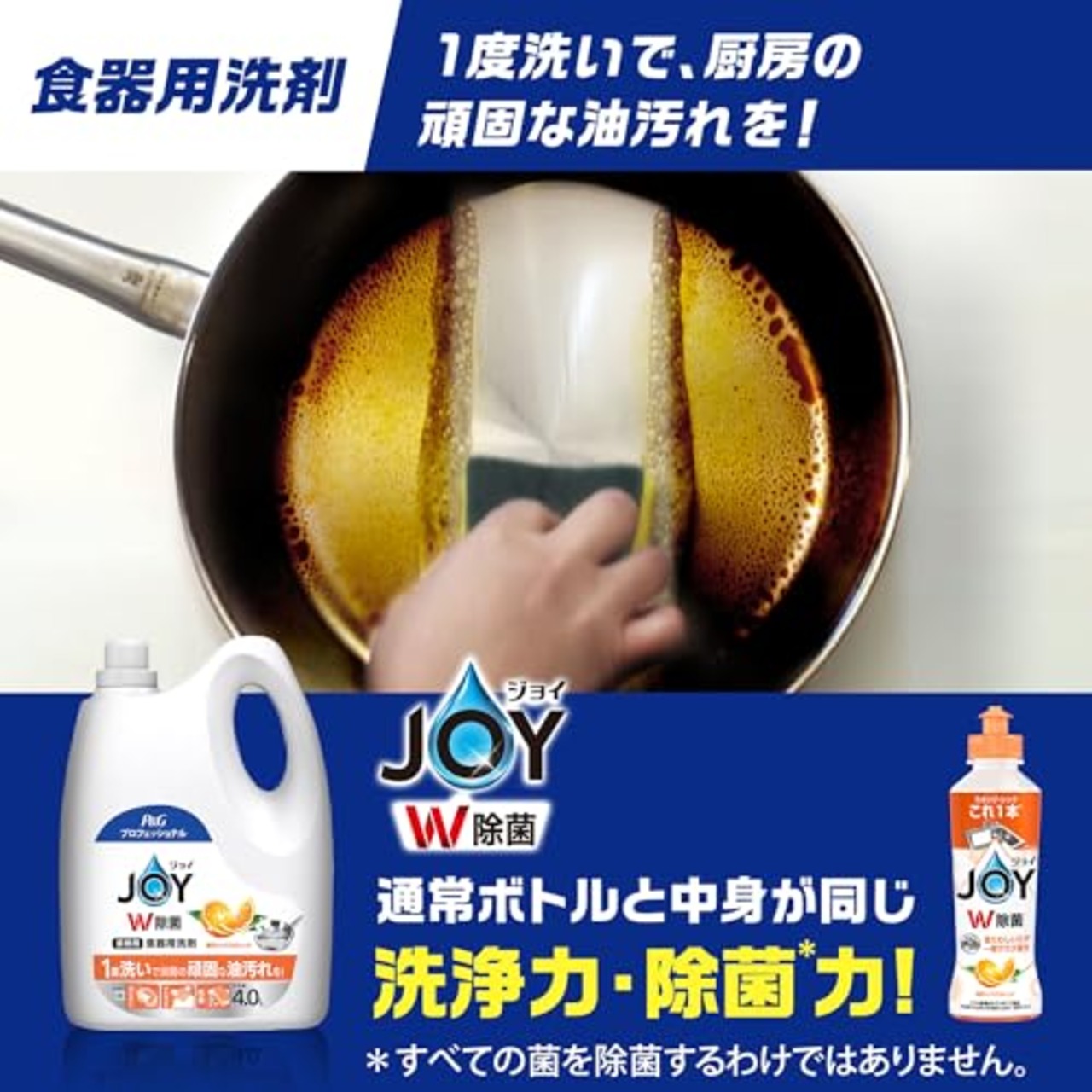 P&G プロフェッショナル ジョイ W除菌 食器用洗剤 業務用 贅沢シトラスオレンジの香り 本体 4.0L