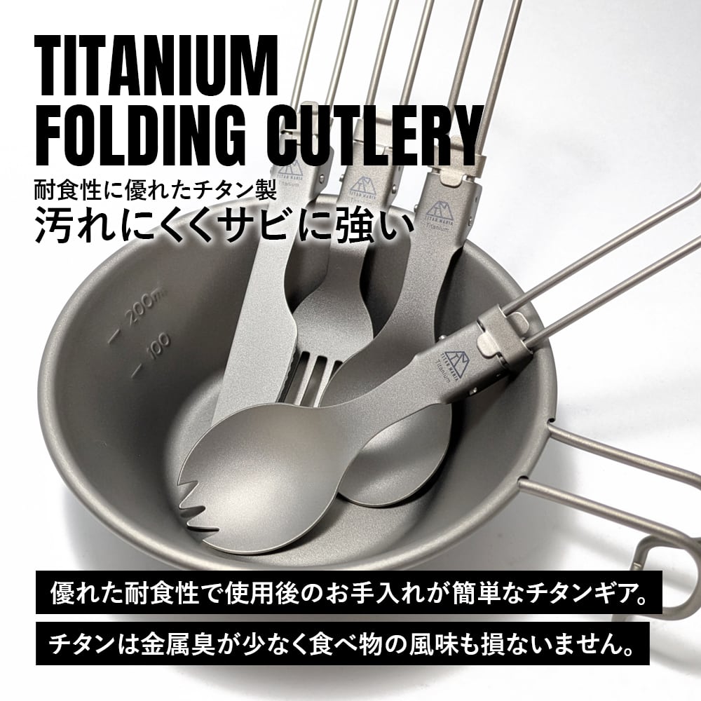 折りたたみ スプーン チタン製 フォールディング カトラリー 超軽量
