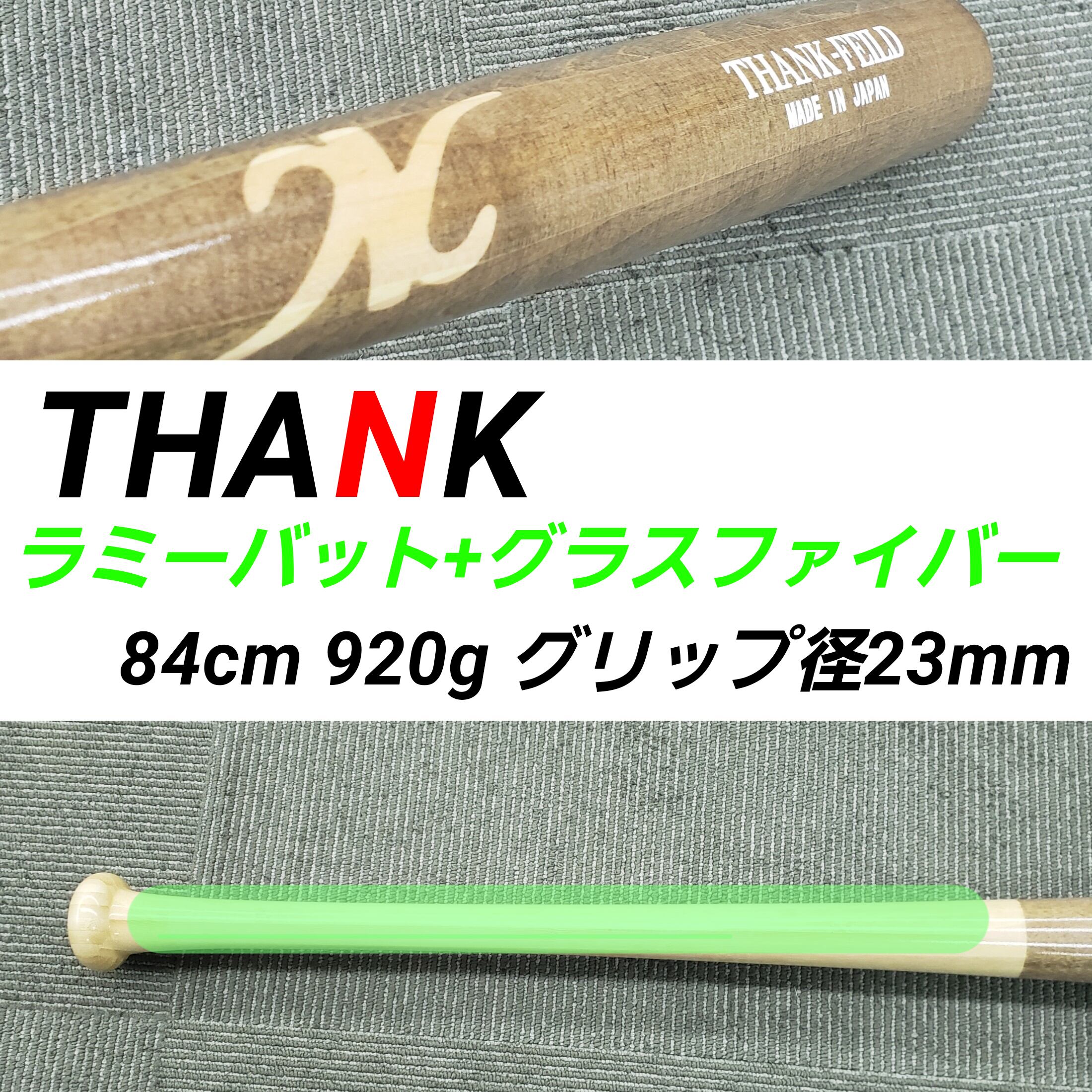 人気ブレゼント! 硬式 竹バット 84cm 920g バット | www.erniesatc.com