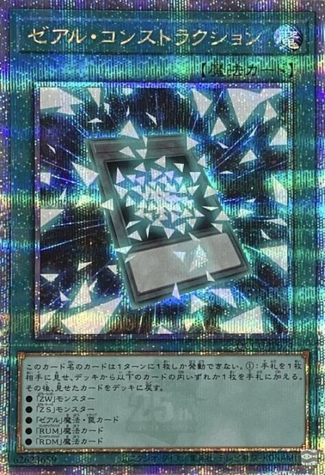 【美品】ゼアル・コンストラクション(25th)
