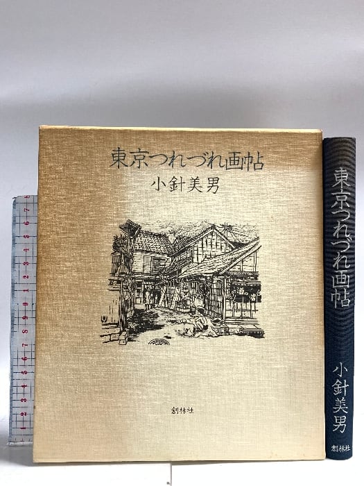 東京サンショーウオ アメリカ夢日記1989 大竹伸朗 SHINRO OHTAKE 東京サンショーウオ ○ アメリカ夢日記 1989 大竹伸朗SHINRO OHTAKE