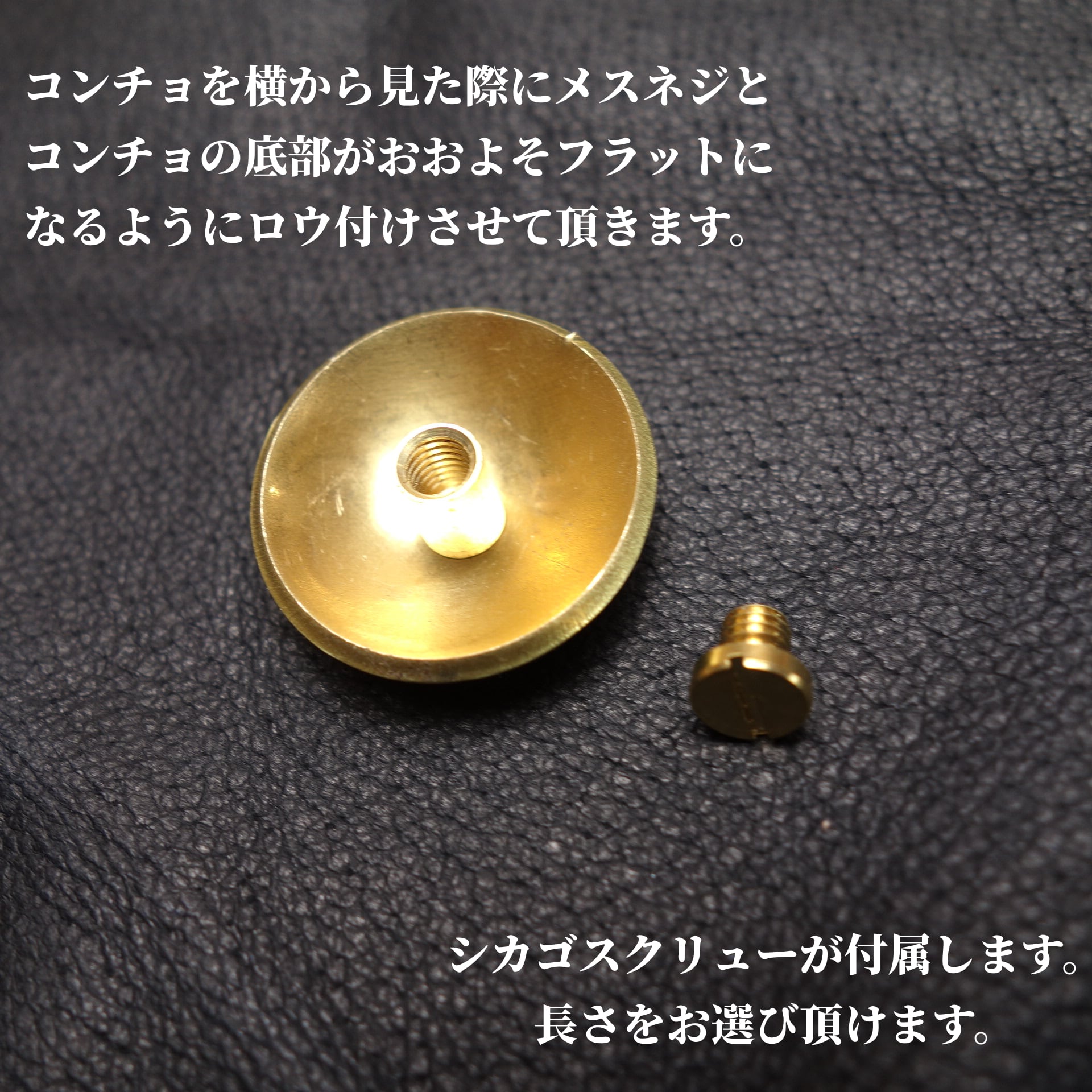 コンチョ 真鍮 ブラス 直径約31mm | 日本製手作り革工房 LIFE WORKS