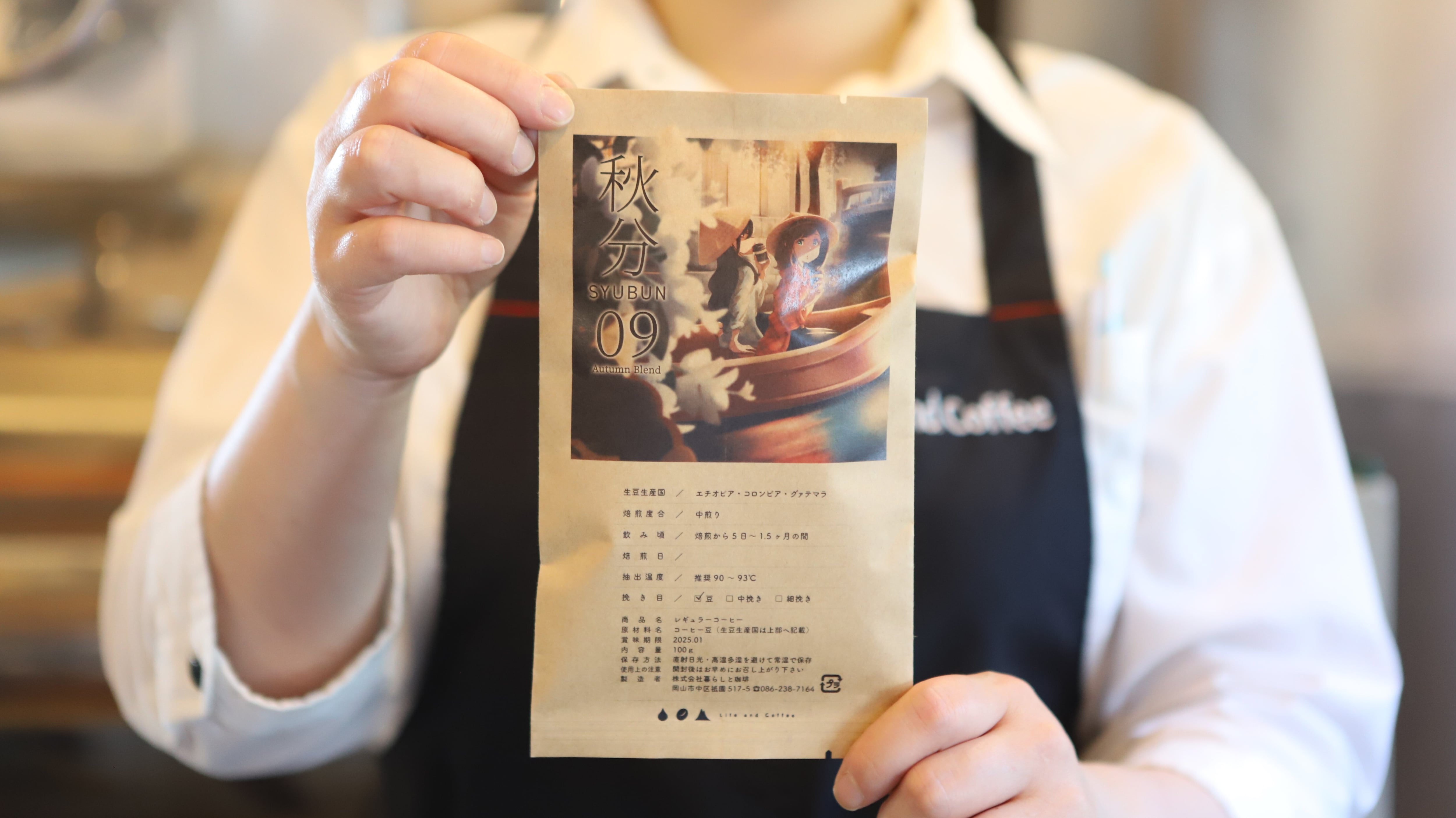 季節のブレンド | 暮らしと珈琲｜豊かな暮らしとコーヒーと