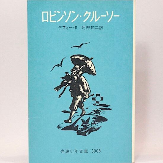 岩波少年文庫 | HANAMUGURI