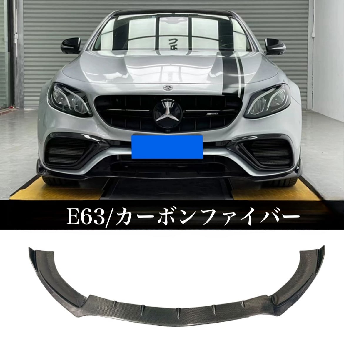 W213 メルセデスベンツ Eクラス E260 E300カーボンファイバー フロントリップ スポイラー