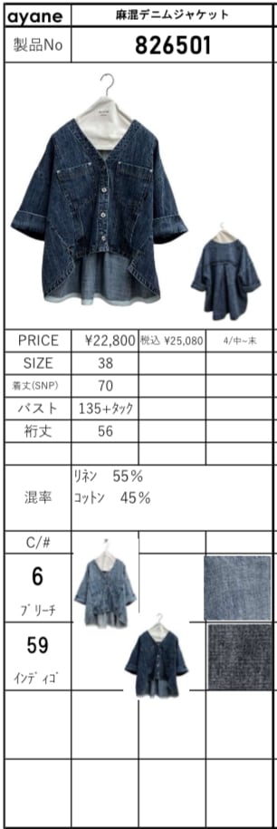 予約販売【 ayane 】麻混デニムジャケット (826501) 4月中旬〜末頃入荷
