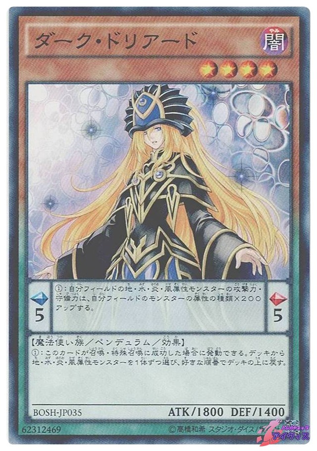 ダーク・ドリアード　[ノーマル] [ランクC] [BOSH-JP035] [遊戯王]