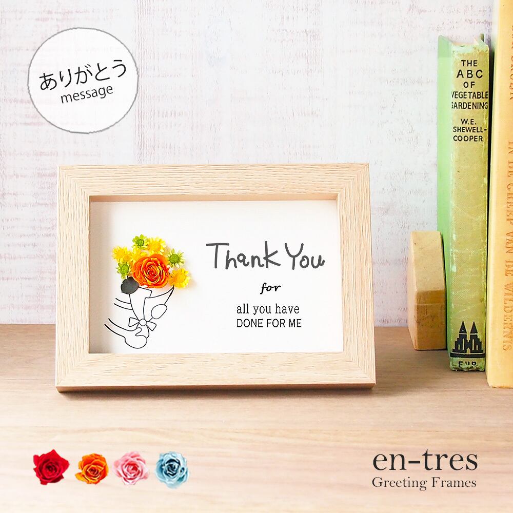 お花のメッセージフレーム | en-tres（エントレス） 気持ちが伝わる