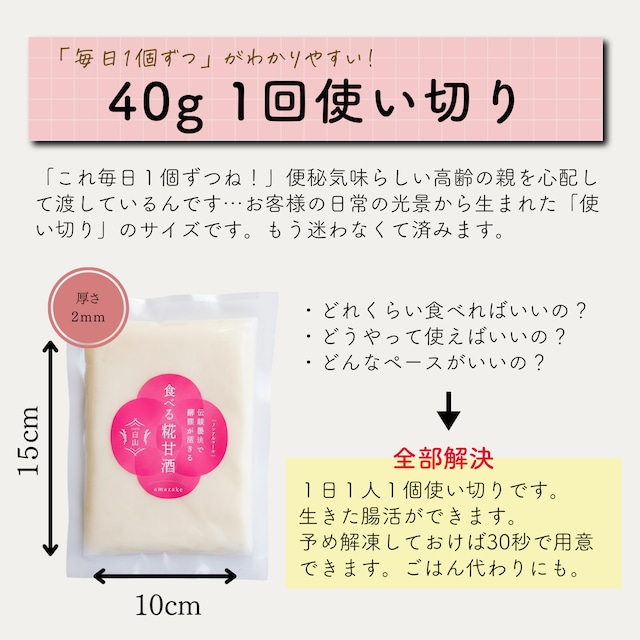 食べる糀甘酒 40g (使いきりサイズ) 50個【冷凍】1.5ヵ月分