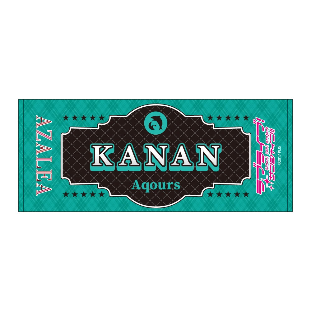 ラブライブ!サンシャイン!! フェイスタオル / 松浦 果南