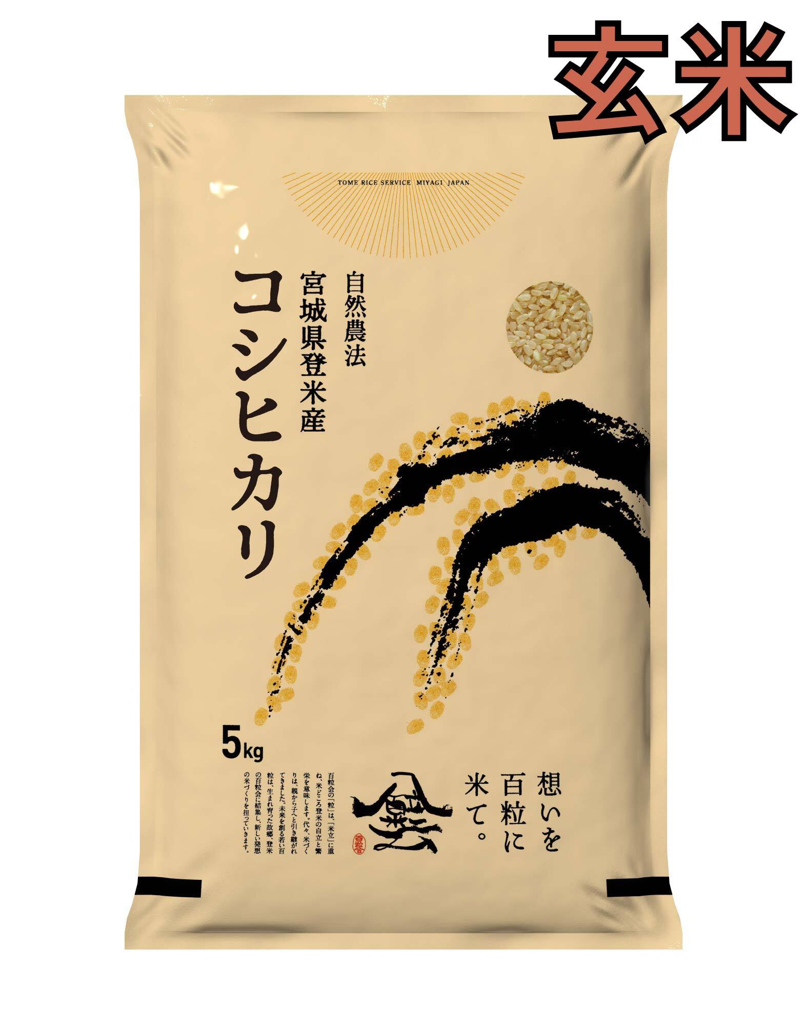 コシヒカリ | Tome Rice Service