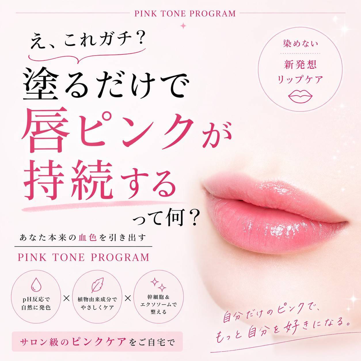PINK TONE PROGRAM ／ STEP 01 Soft Clear Gel（ソフトクリアジェル