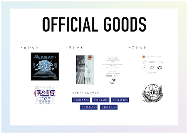 衛星とカラテア OFFICIAL SHOP