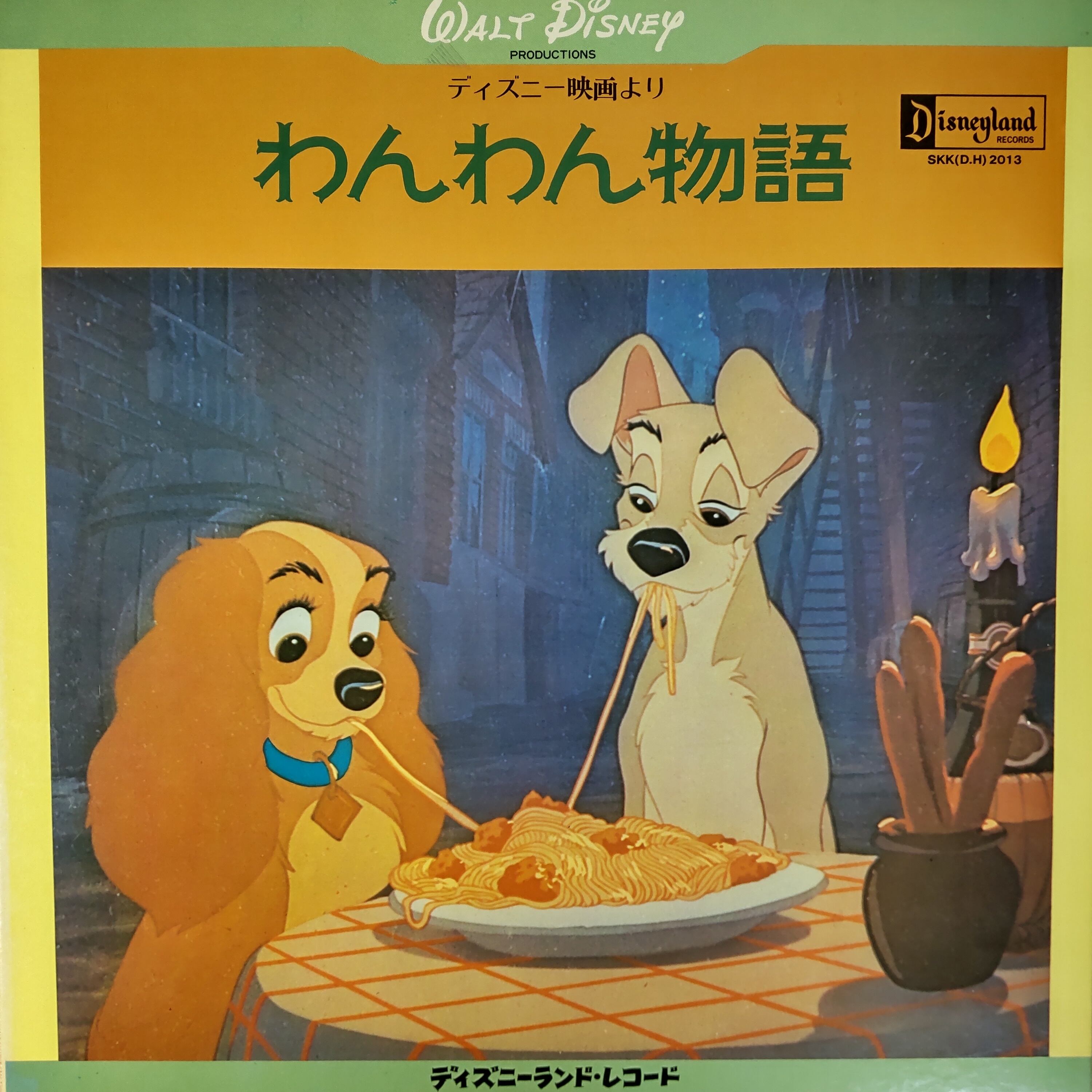 ウォルト・ディズニー わんわん物語 | 中古レコード通販 エバープレイ