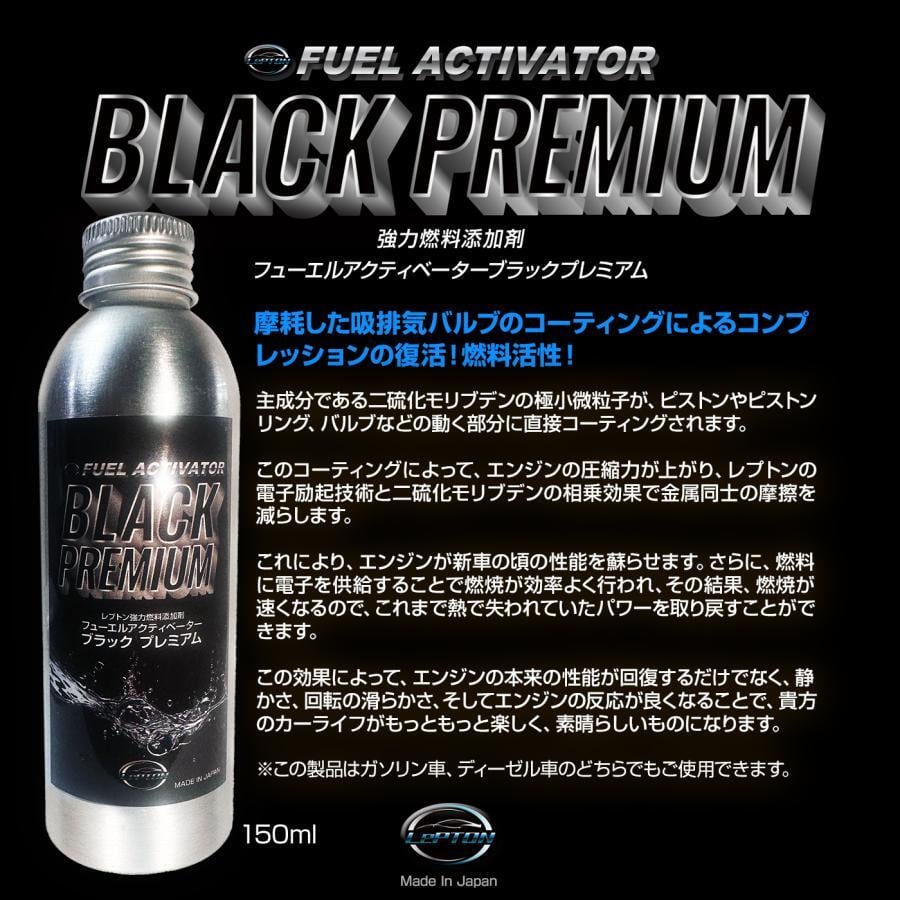 レプトンフューエルアクティベーターシステム 3点セット 燃費向上