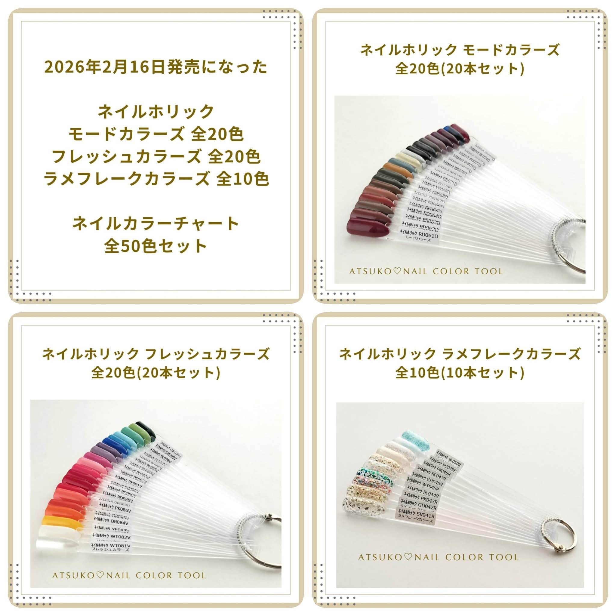 ATSUKO♡NAIL COLOR TOOL