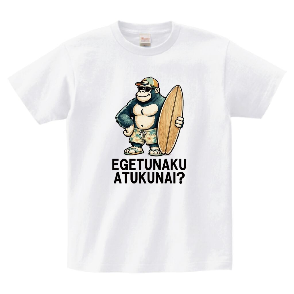 "えげつなく暑くない?"ゴリラサーフTシャツ