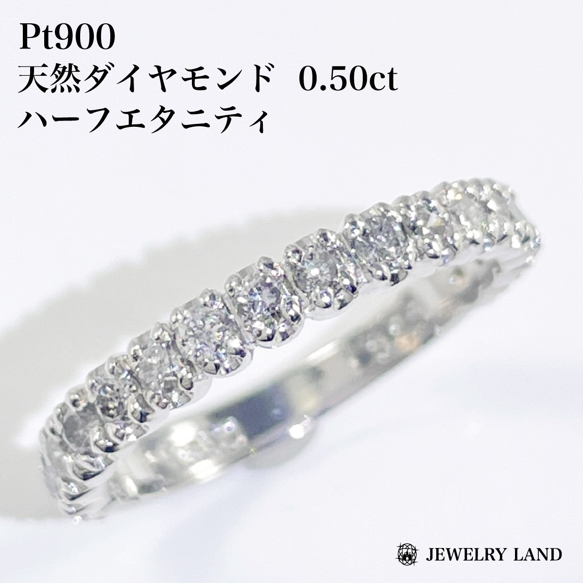 Pt900 天然ダイヤモンド 0.50ct ハーフエタニティリング | JEWELRY  