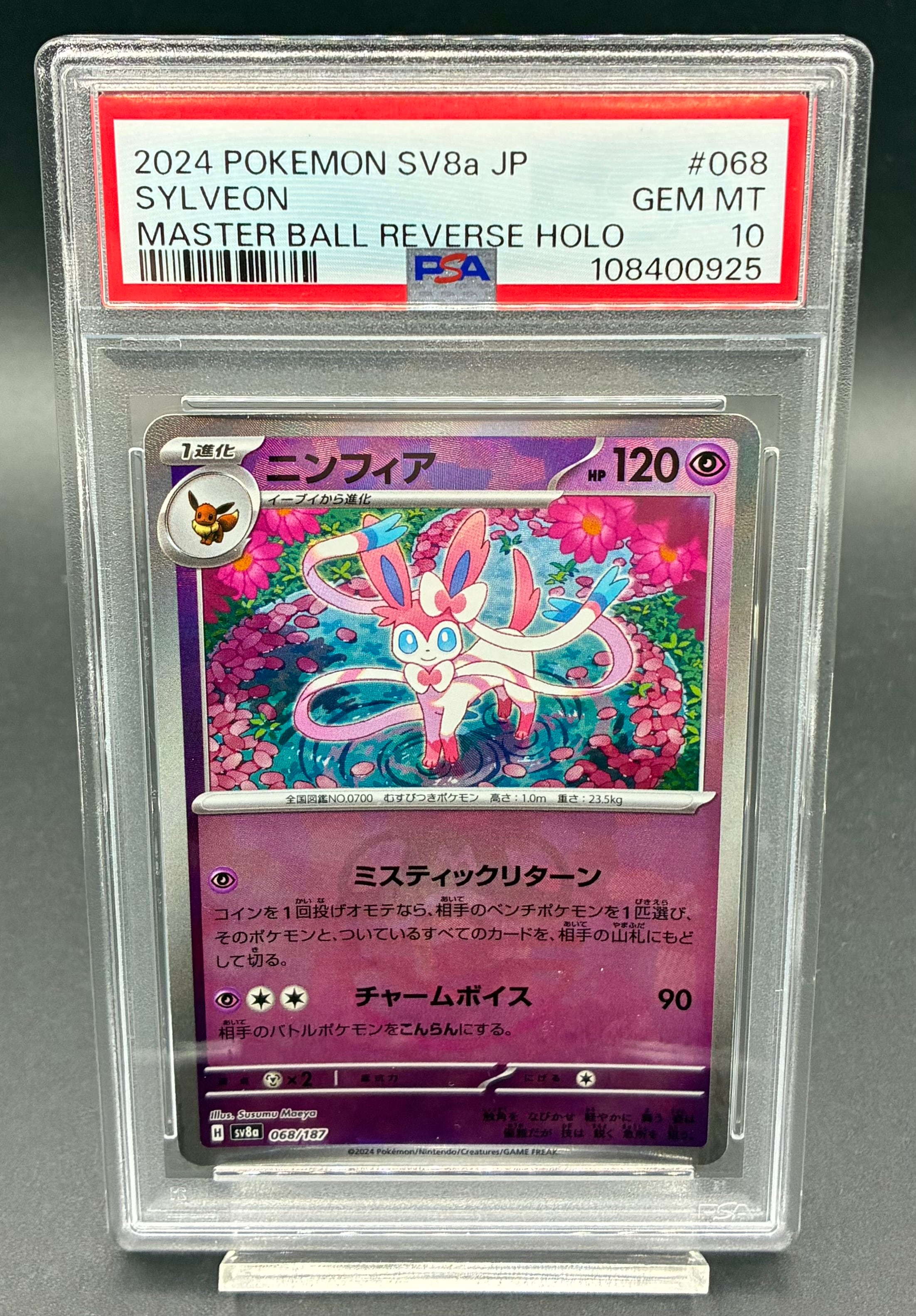 横浜店:PSA10 ニンフィア(マスターボールミラー)【-】{068/187} [SV8a