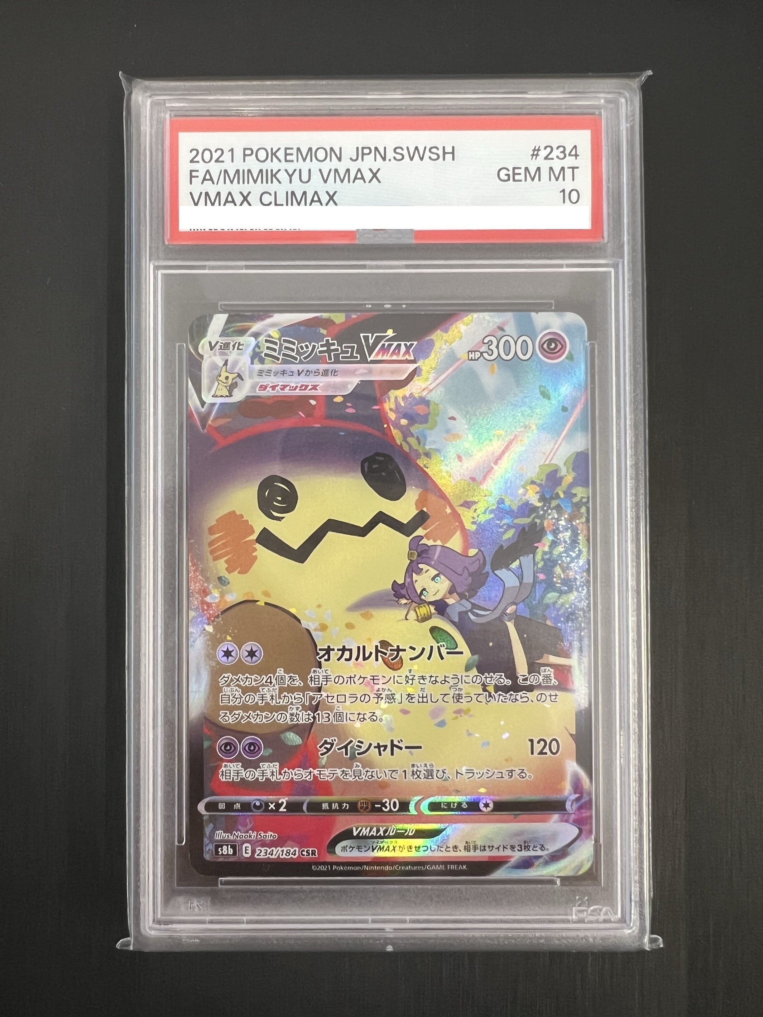 ポケモンカード アセロラの予感 ミミッキュVMAX PSA10