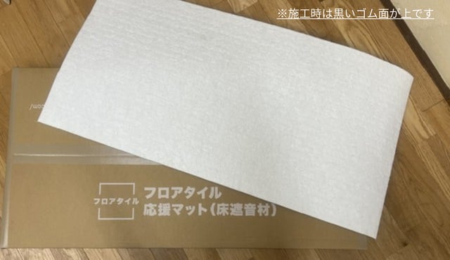 わんぱく応援マット（床遮音材） - アトピッコハウス　　1ケースとマット1.5枚 箱入り1箱＞床用遮音材 わんぱく応援マット／フロアタイル応援マット
