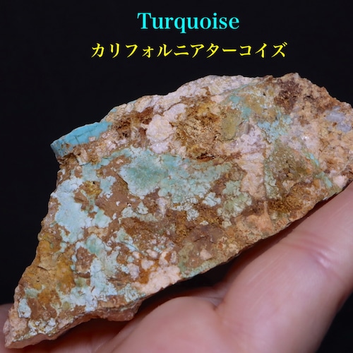 カリフォルニア産！ターコイズ トルコ石 98,8g TQ243 原石 鉱物　天然石　パワーストーン