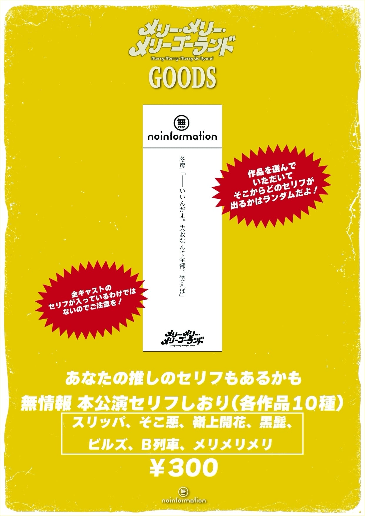 セリフしおり | noinfoshop