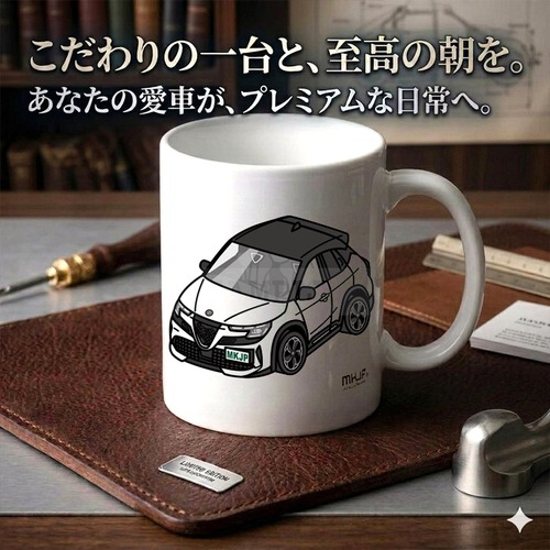 【アルファロメオ ジュニア FH1ARM】マグカップ 330ml プレゼント 車 誕生日 彼氏 イベント【送料無料】