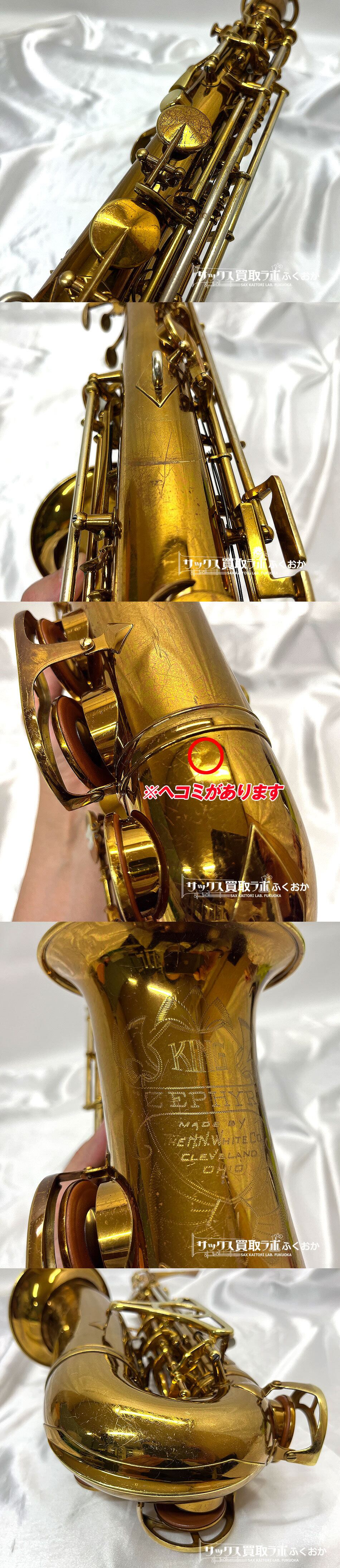 KING ZEPHYR キング ゼファー 中古 アルトサックス ダブルソケット