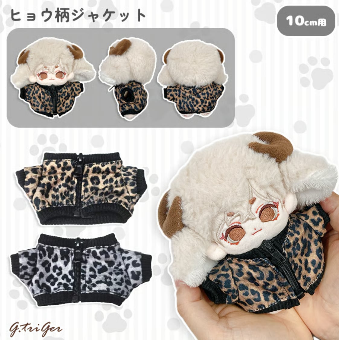 ヒョウ柄ジャケット 10cm用 TGMC-1289 | 推し活グッズの通販