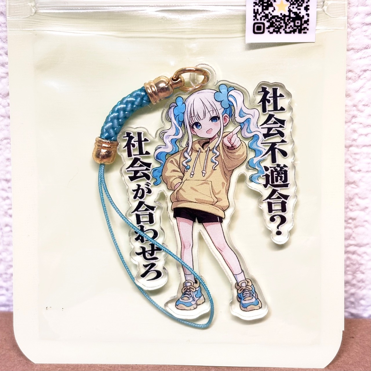 社不ちゃん　アクリルキーホルダー「社会不適合？」| オリジナルキャラクター