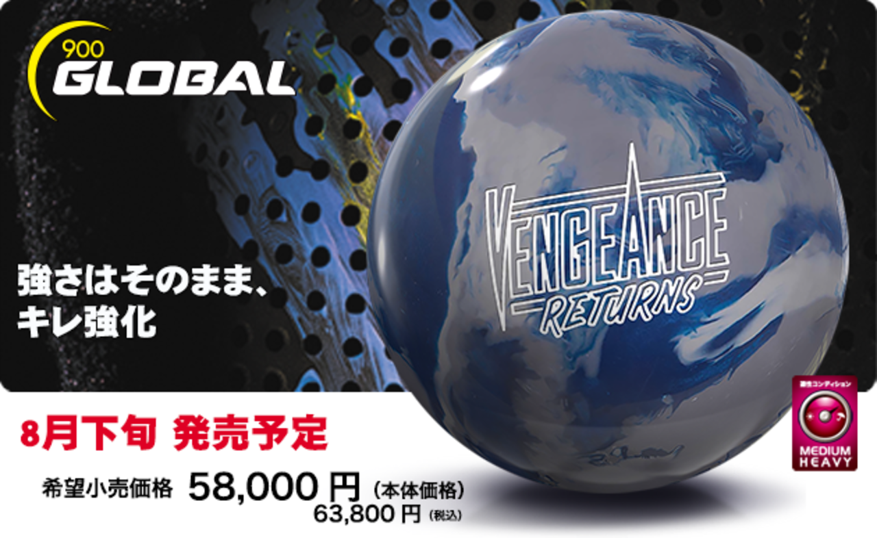 ヴェンジャンス・リターンズ(900GLOBAL)
