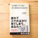 なぜ働いていると本が読めなくなるのか