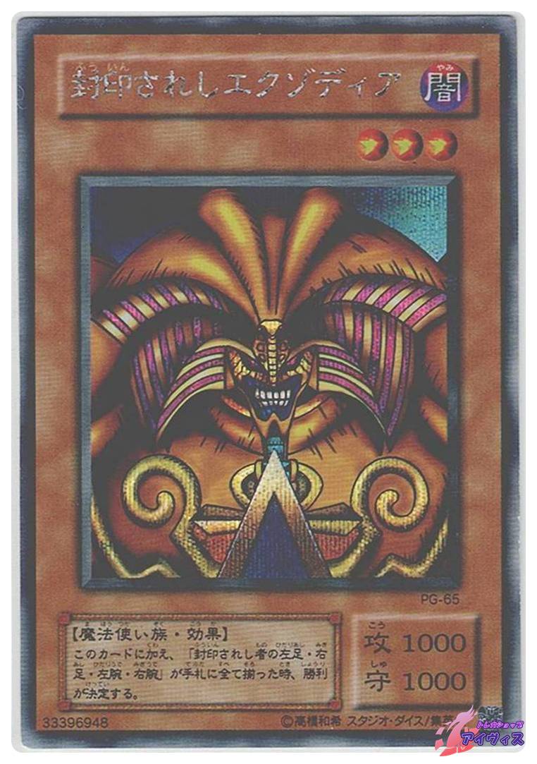 PG】幻の召喚神 | トレカショップアイヴィス【遊戯王シングル販売】