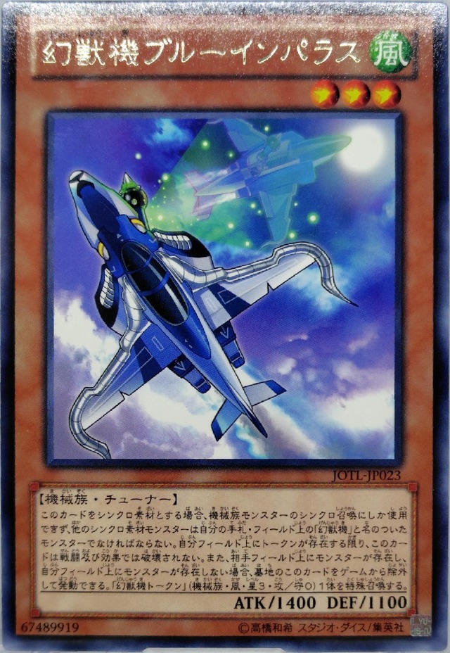 幻獣機ブルーインパラス【JOTL-JP023】[R]