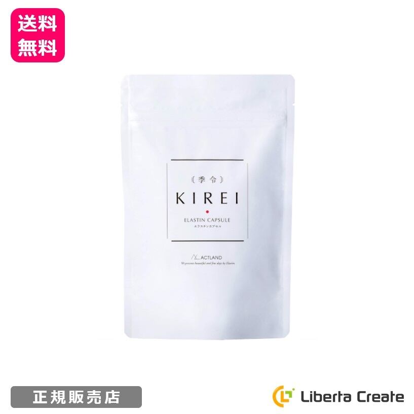 季令 KIREI エラスチンカプセル