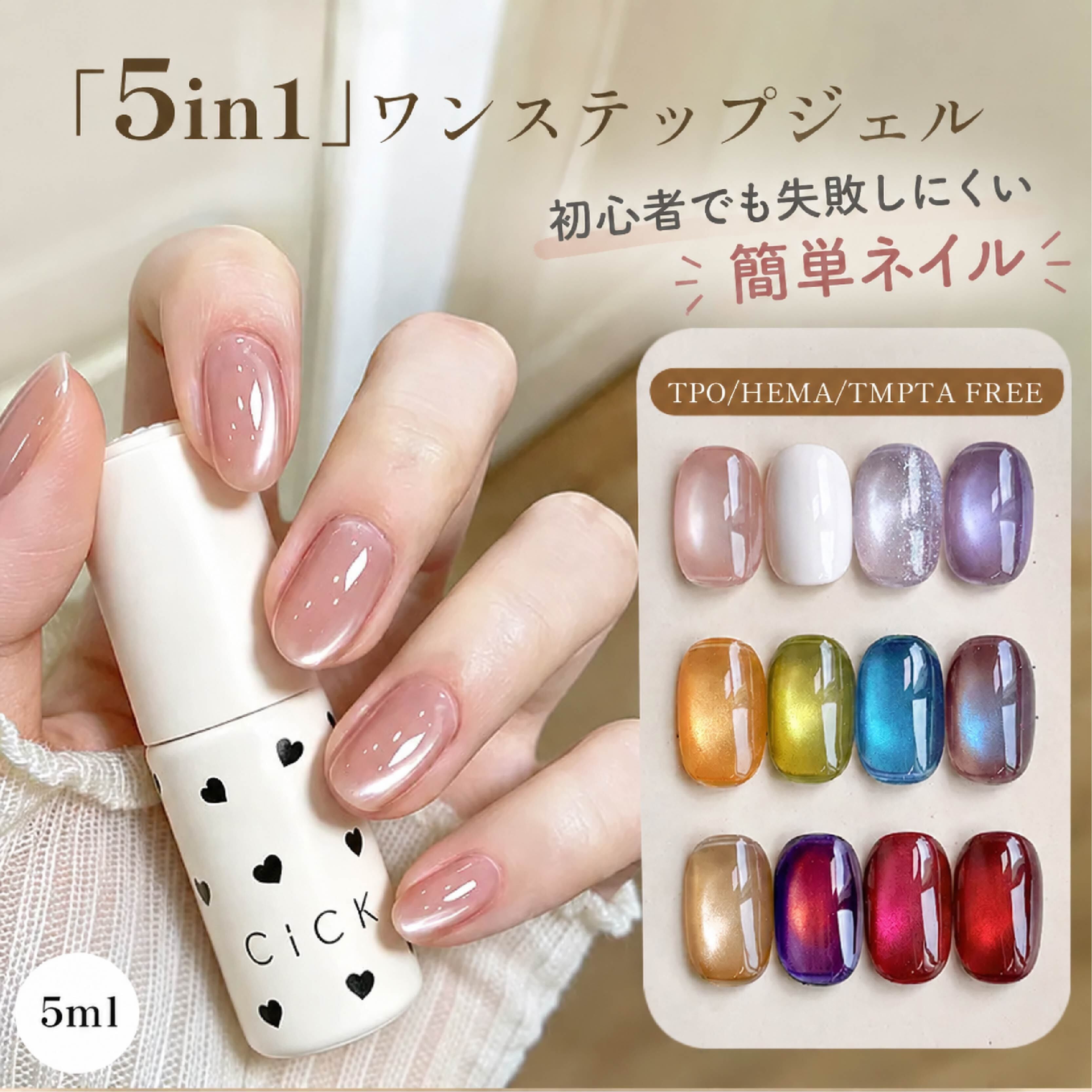 HY 1150 . CICK ワンステップジェルネイル ジェルネイル マニキュア