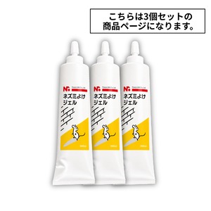 【3個セット】ニッショウネズミよけジェル 500ml×3個セット｜塗るだけ簡単のネズミ対策